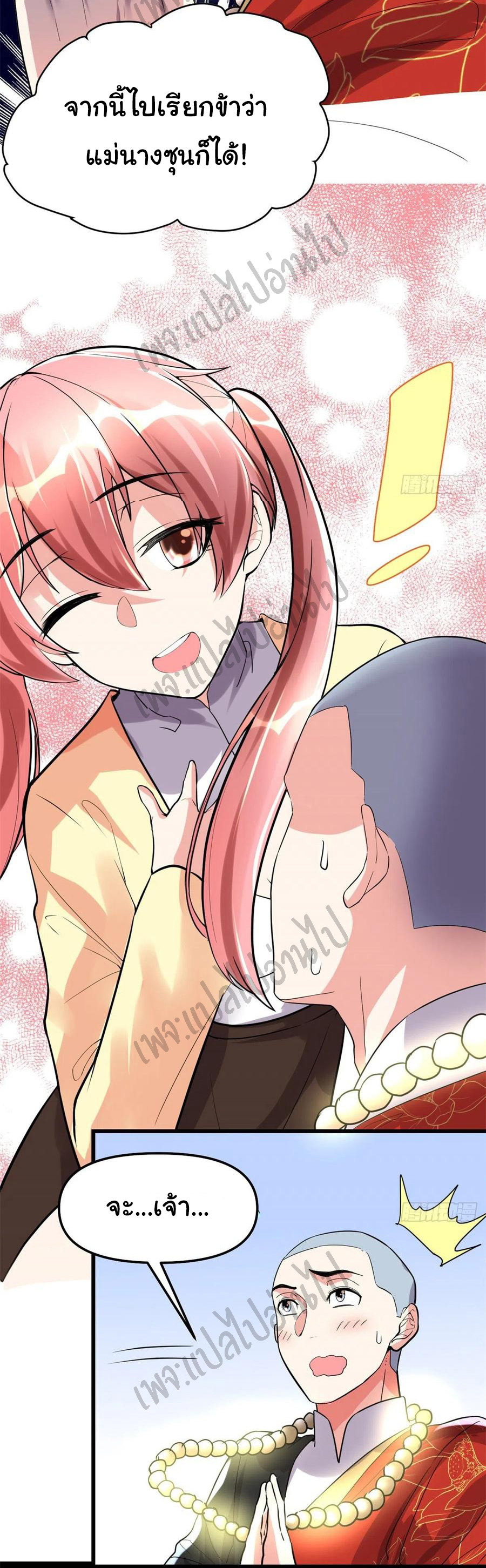 I might be a fake fairy ตอนที่ 122 หน้า 13