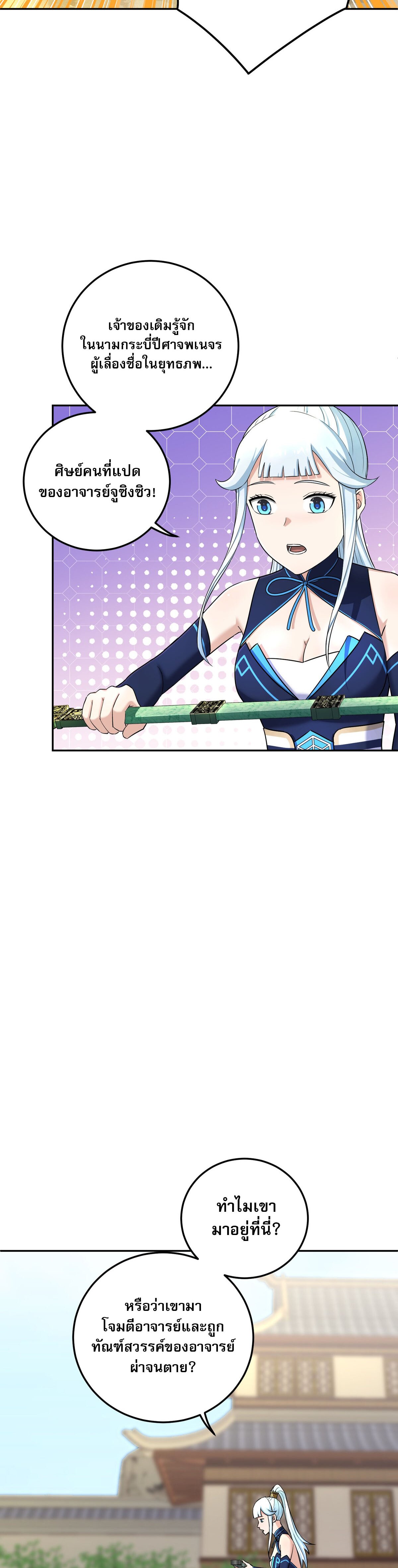 เกิดใหม่ในร่างบรรพบุรุษลัทธิมาร(จบ) ตอนที่ 8 หน้า 44