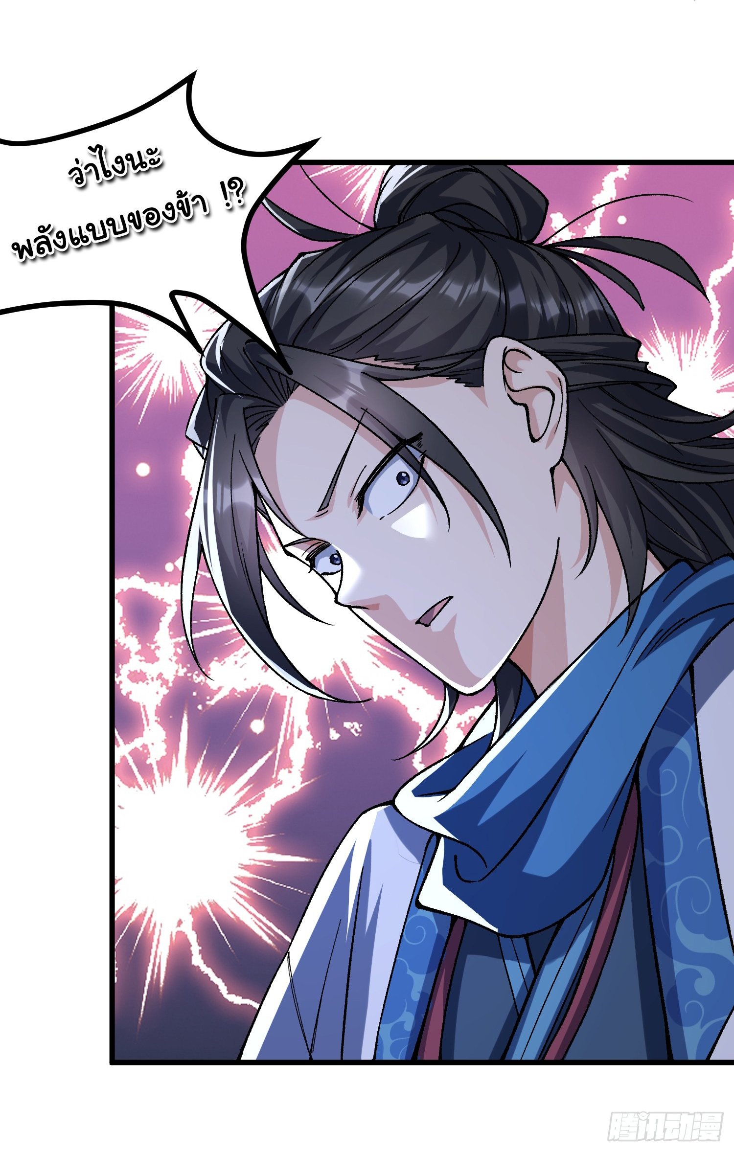 ข้ามันอ่อนแอต้องอาศัยลูกศิษย์เพื่อเอาตัวรอด ตอนที่ 8 หน้า 22