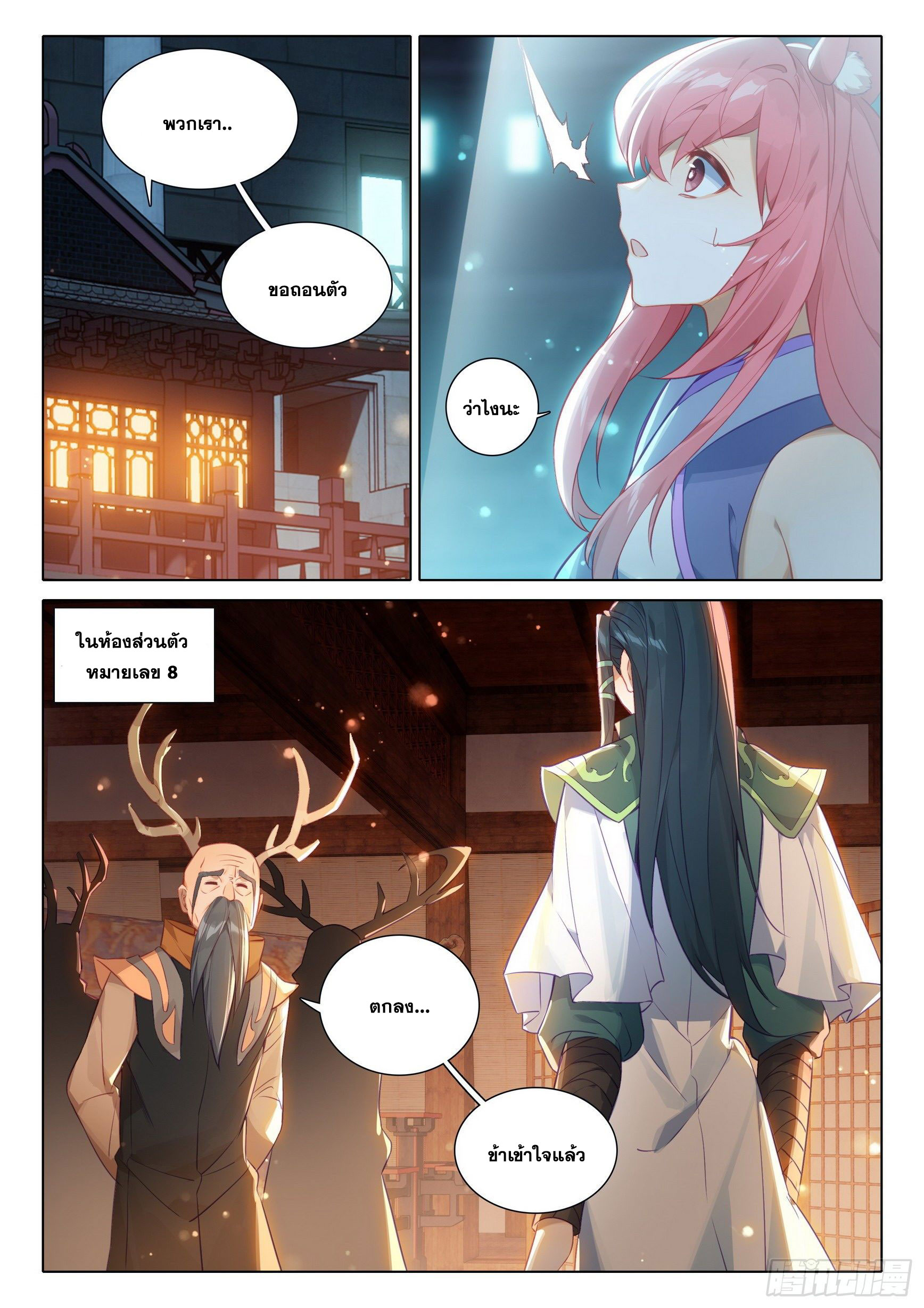 Douluo Dalu 5 - Rebirth of Tang san ตอนที่ 76 หน้า 6