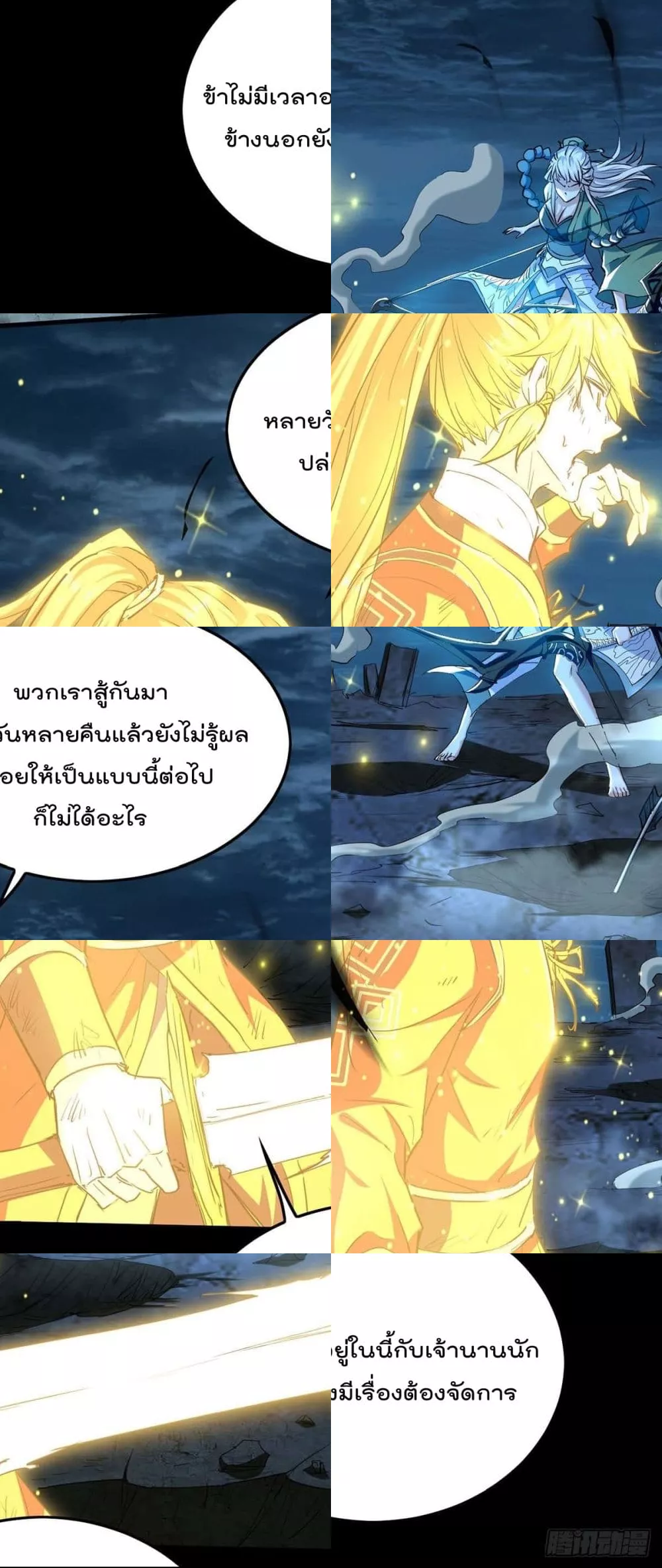 การกลับมาของจักพรรดิ์ ตอนที่ 273 หน้า 26