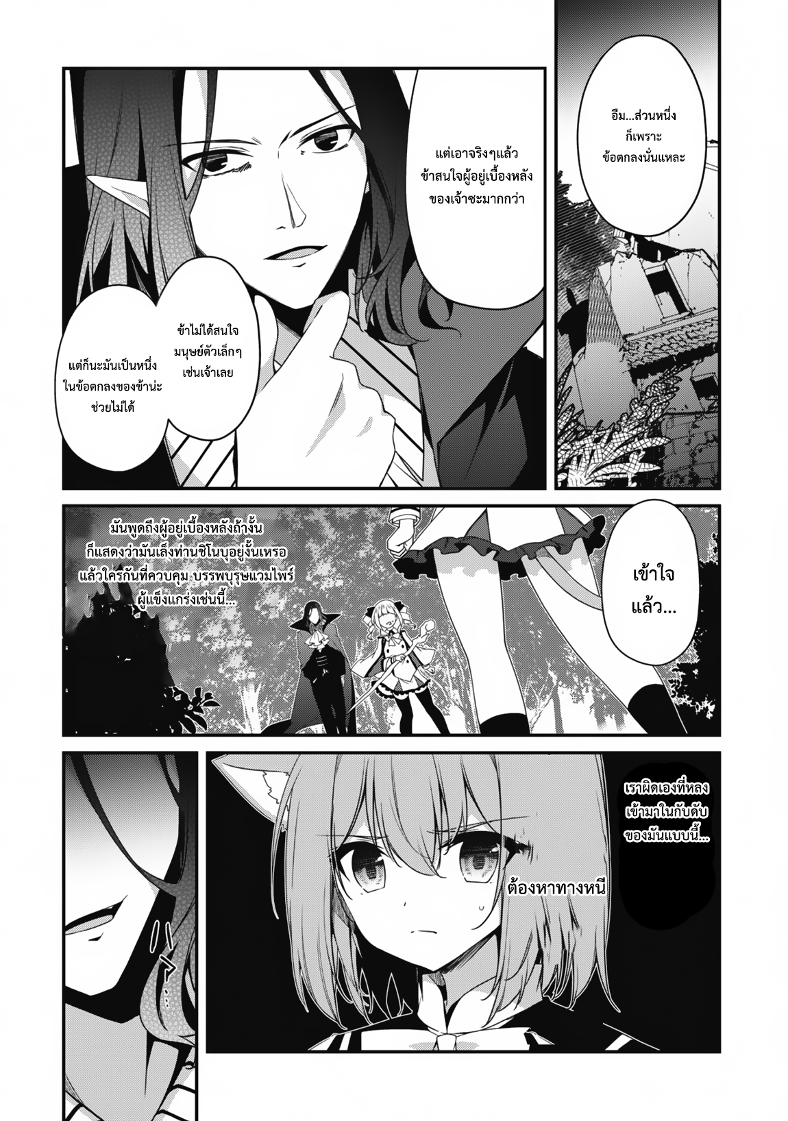 Level 1 Kara Hajimaru Shoukan Musou ตอนที่ 16 หน้า 23