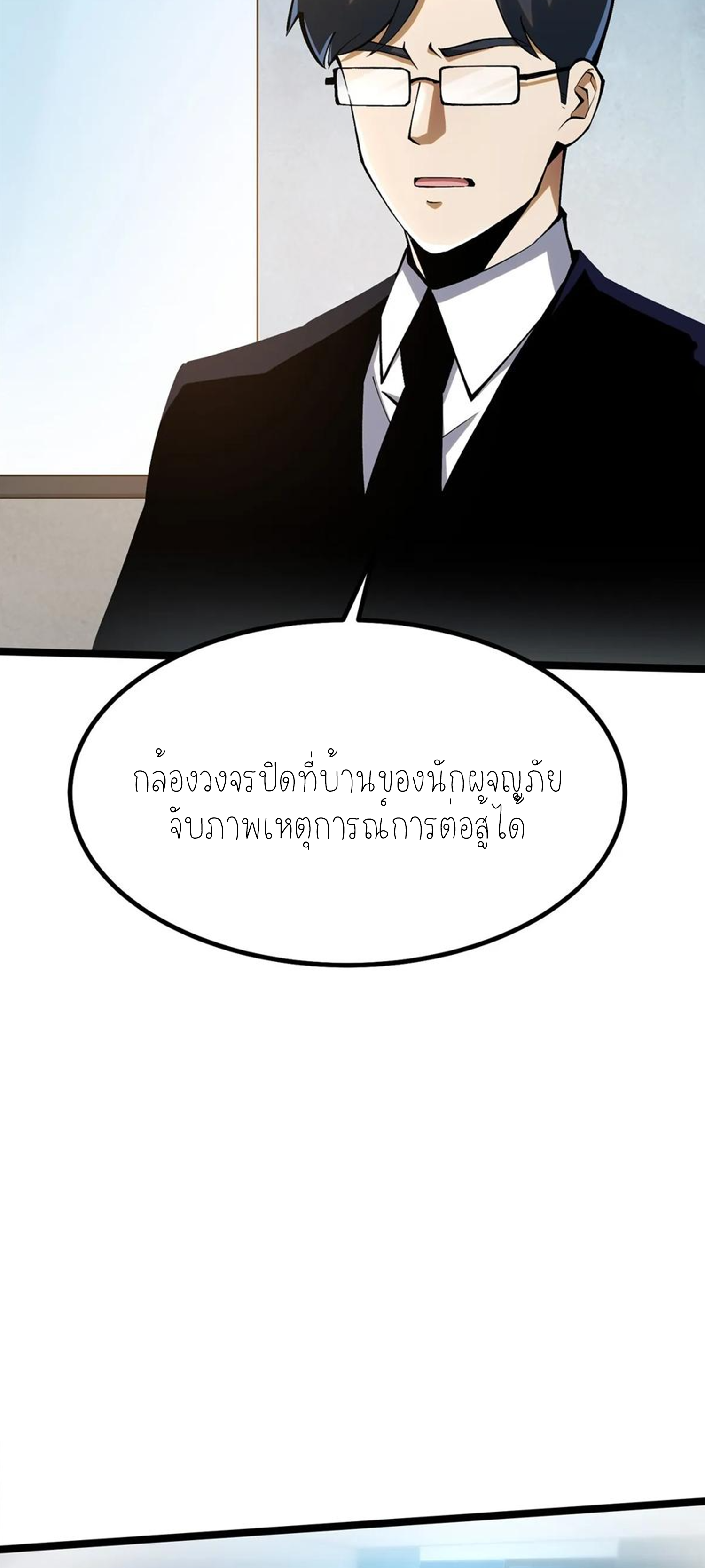 ไม่อยากเรียนทักษะ แห่งคำสาปเลย! ตอนที่ 43 หน้า 31