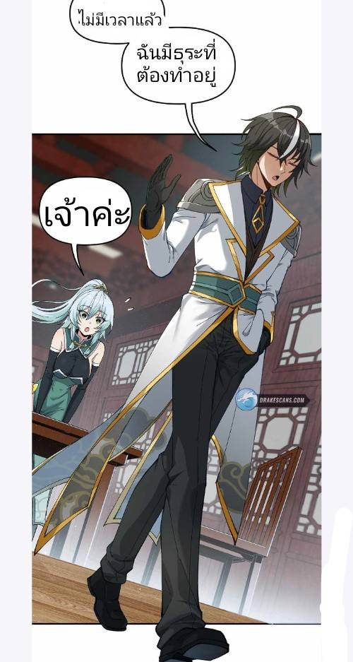 ข้าคือเต๋าสวรรค์ ตอนที่ 3 หน้า 32