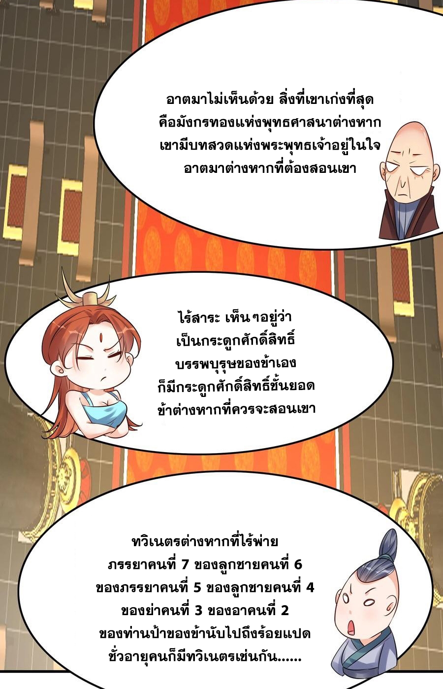 The Villain of Destiny วายร้ายแห่งโชคชะตา! ตอนที่ 93 หน้า 27