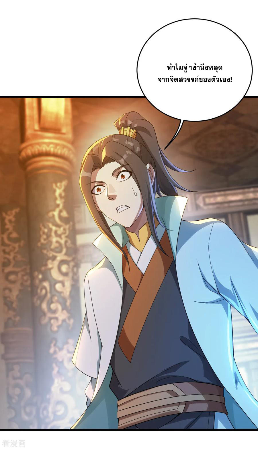 เทพอสูรสยบฟ้า ตอนที่ 94 หน้า 6
