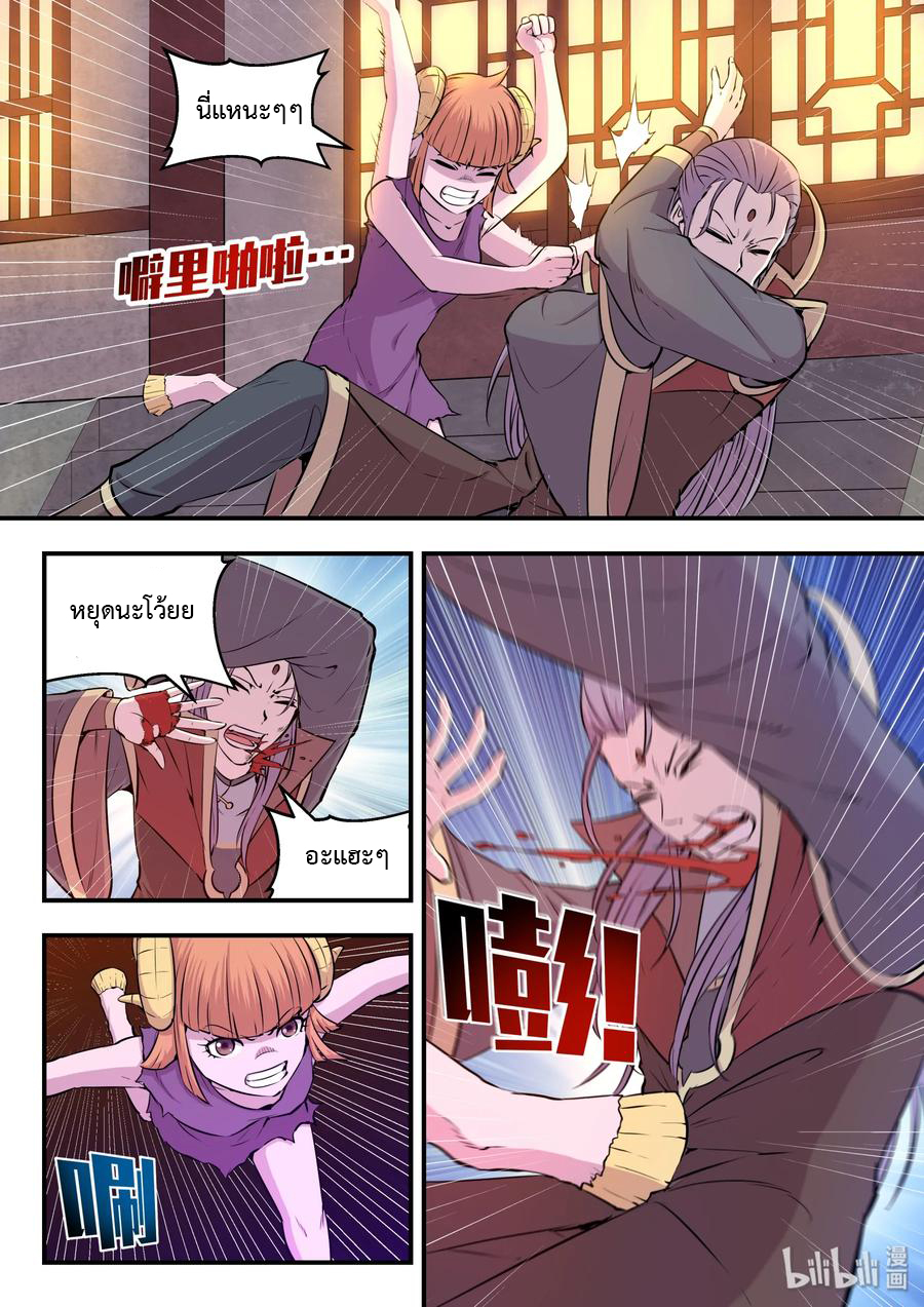 King of Spirit beast - ราชาแห่งสัตว์วิญญาณ ตอนที่ 18 หน้า 2