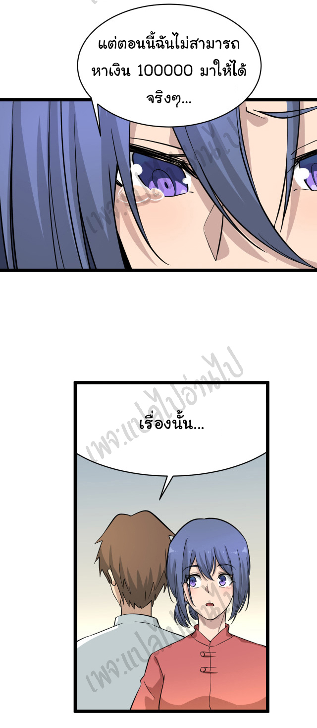 Sanjie Taobao Store ระบบร้านค้าเทพเจ้า ตอนที่ 148 หน้า 9