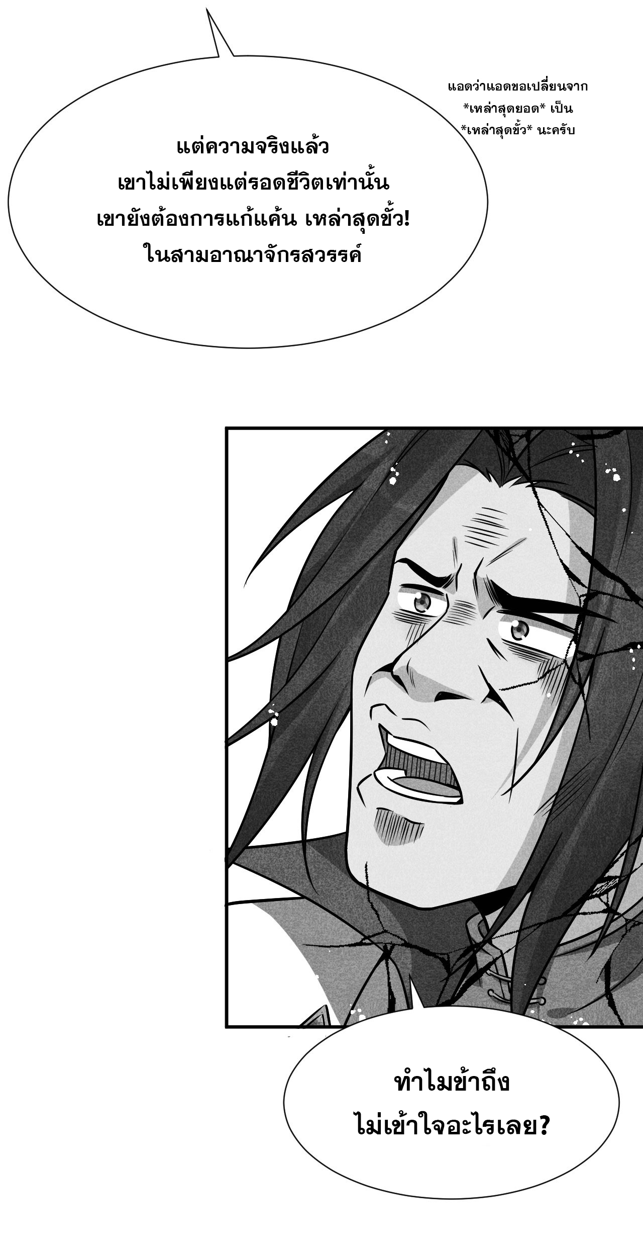 ข้าเพียงต้องการฝึกฝนศิษย์น้องหญิงก็เท่านั้น ตอนที่ 54 หน้า 9