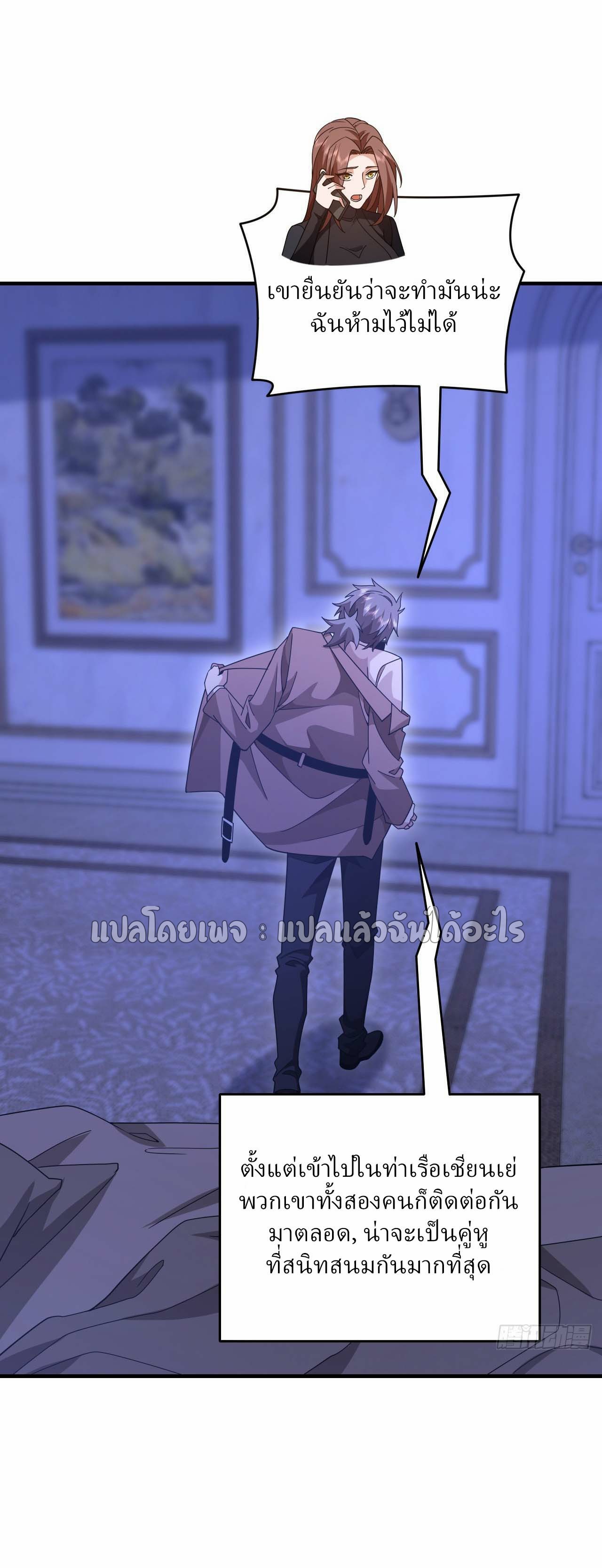 สุดยอดลูกเขยฟ้าประทาน ตอนที่ 114 หน้า 20