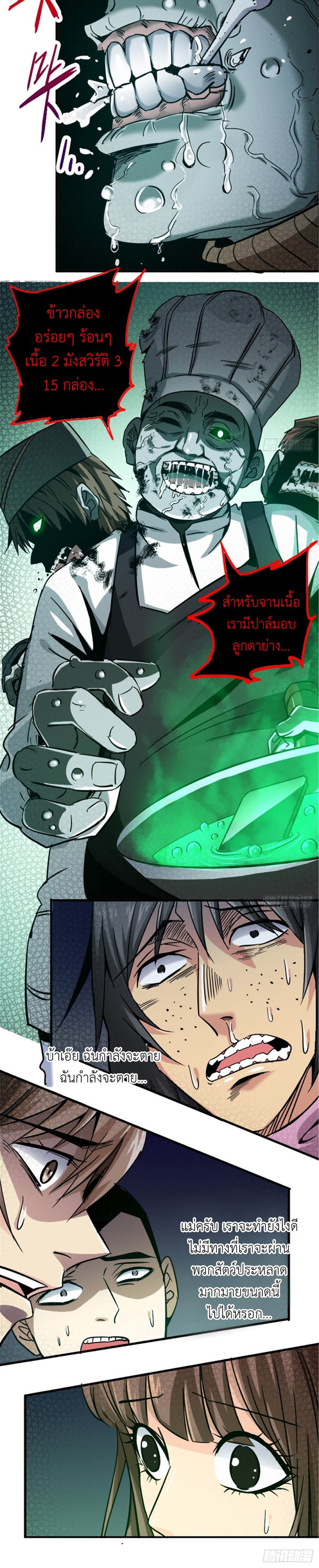 รถไฟสายเหนือ ขบวนที่ 47 ตอนที่ 13 หน้า 17