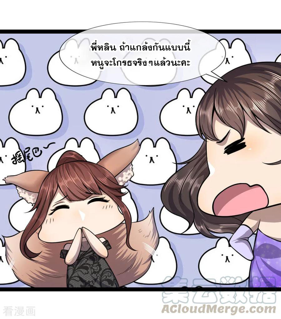 มหาเทพเซียนหมอ ตอนที่ 101 หน้า 9