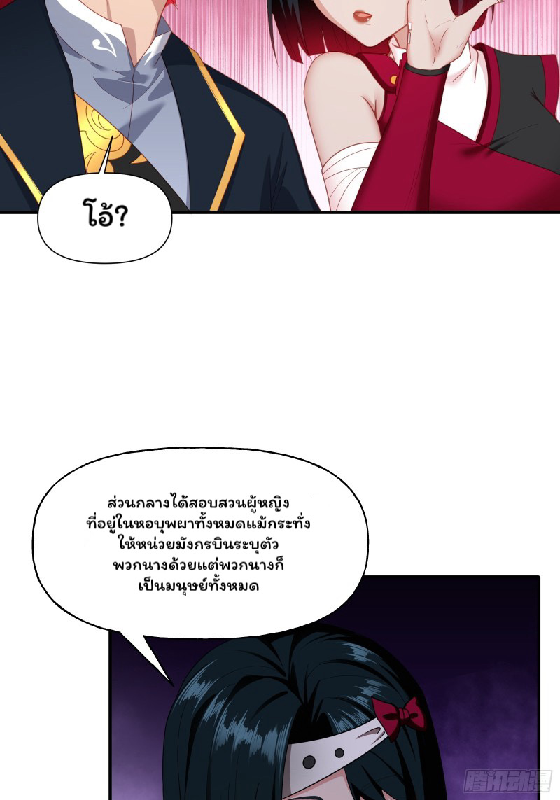 (ซ้ำกับราชันแห่งยุค)ทะลุมิติมาทั้งทีดันกลายเป็นตัวละครสุดแสนจะอาภัพไปเสียได้ ตอนที่ 6 หน้า 29