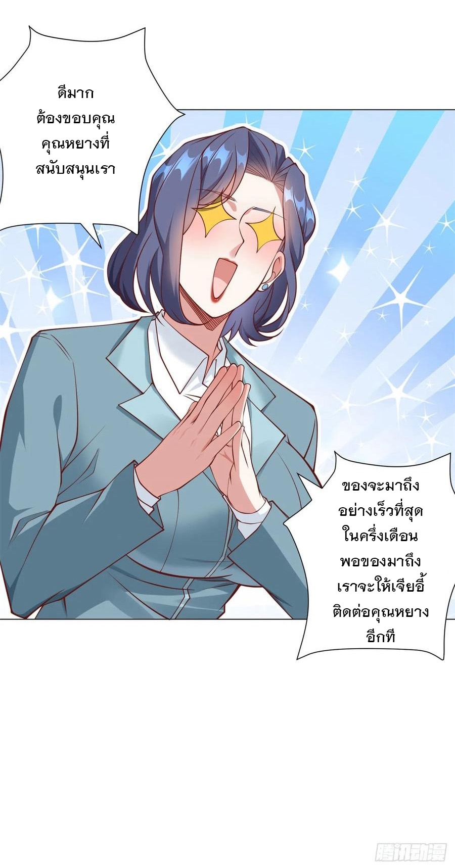 ฉันมีระบบเรียกรถในตำนานสุดเทพ ตอนที่ 39 หน้า 4