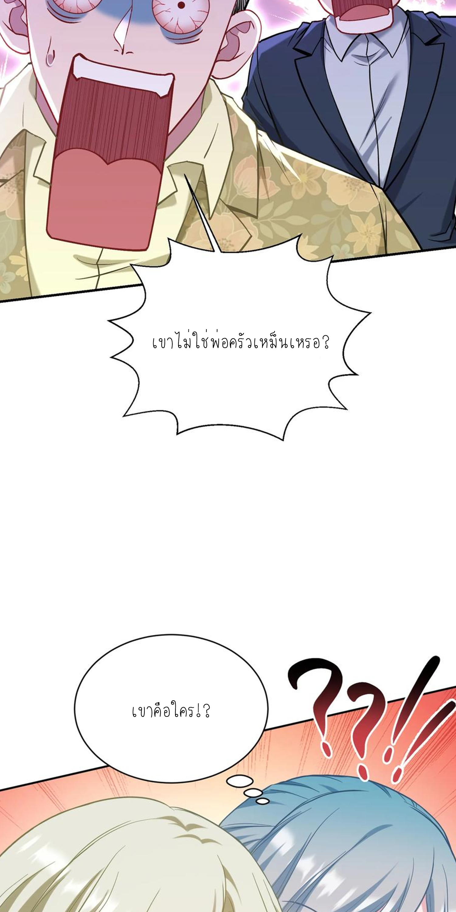 ผมไปเกาะสาวสวยกิน, แต่ตอนนี้ฉันเป็นคนร่ำรวยแล้ว~ ตอนที่ 119 หน้า 9