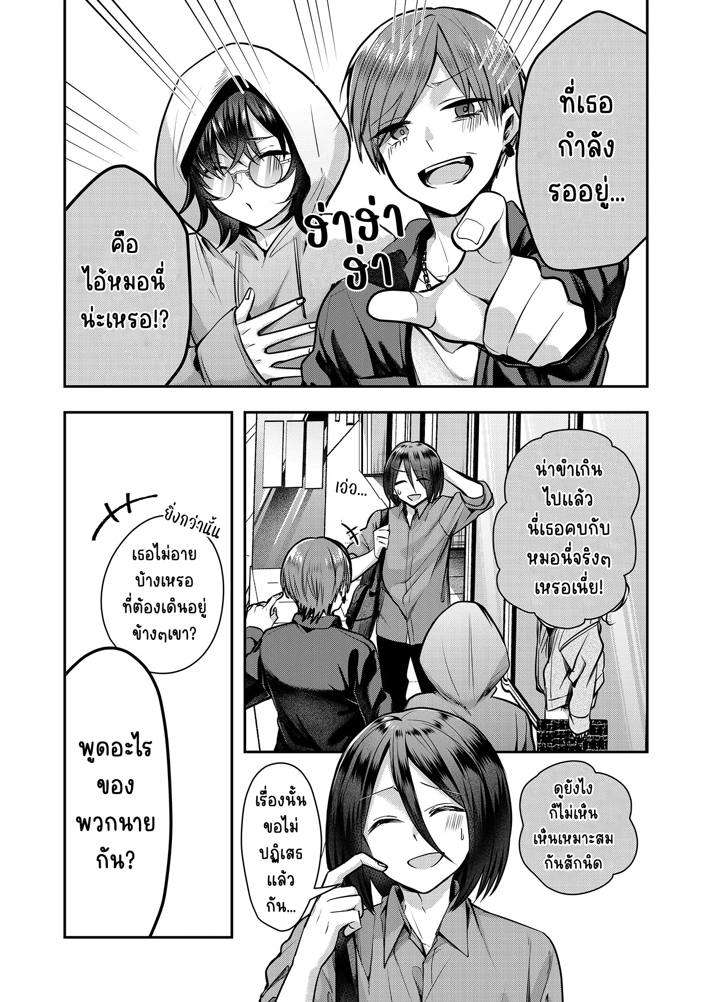 Gal Yome no Himitsu ความลับภรรยาสาวแกล ตอนที่ 3 หน้า 5