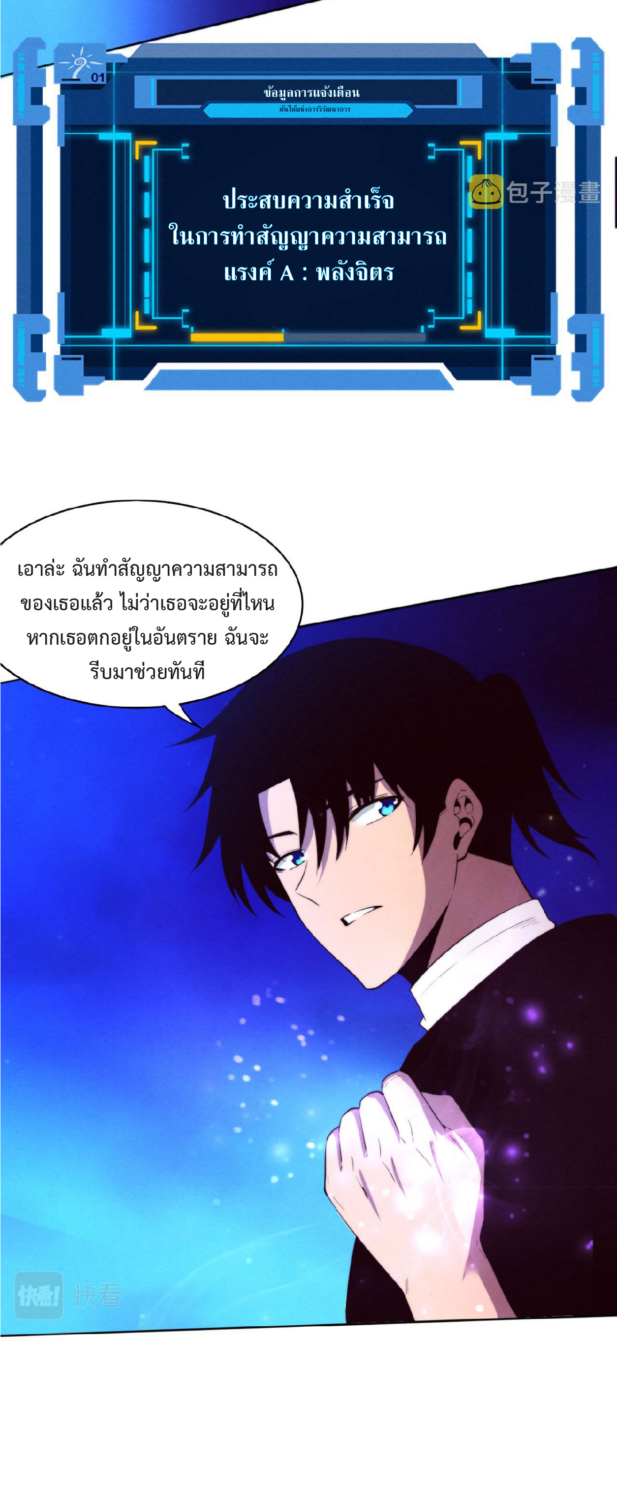 the frenzy of evolution การวิวัฒนาการที่บ้าคลั่ง ตอนที่ 85 หน้า 36