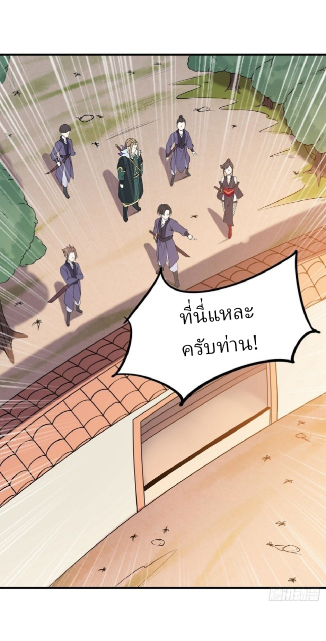 ฮาเร็มพระเอกเทพค้อนสายฟ้า ตอนที่ 8 หน้า 11