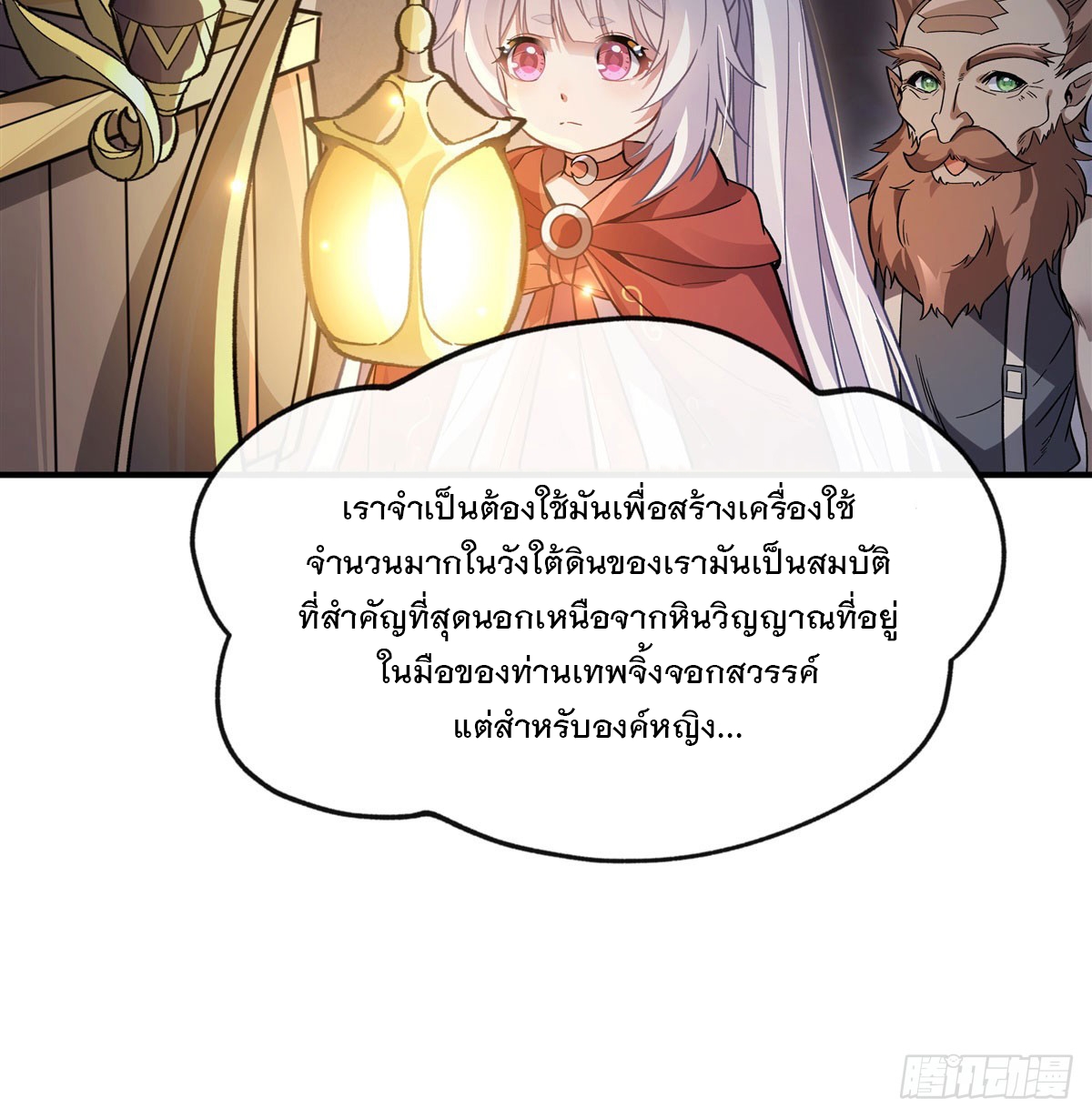 ศิษย์ของข้าล้วนมีอนาคตที่ยิ่งใหญ่ (ชนจีน) ตอนที่ 198 หน้า 32