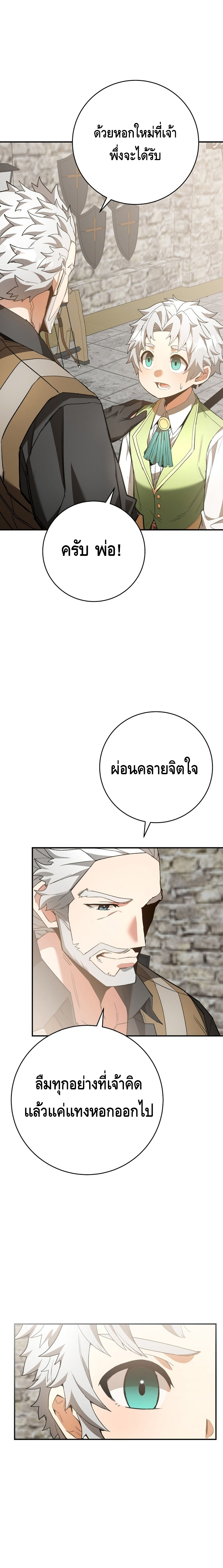 Reincarnated as a Genius Prodigy of a Prestigious Family - อัจฉริยะเกิดใหม่แห่งตระกูลอันทรงเกียรติ ตอนที่ 3 หน้า 15