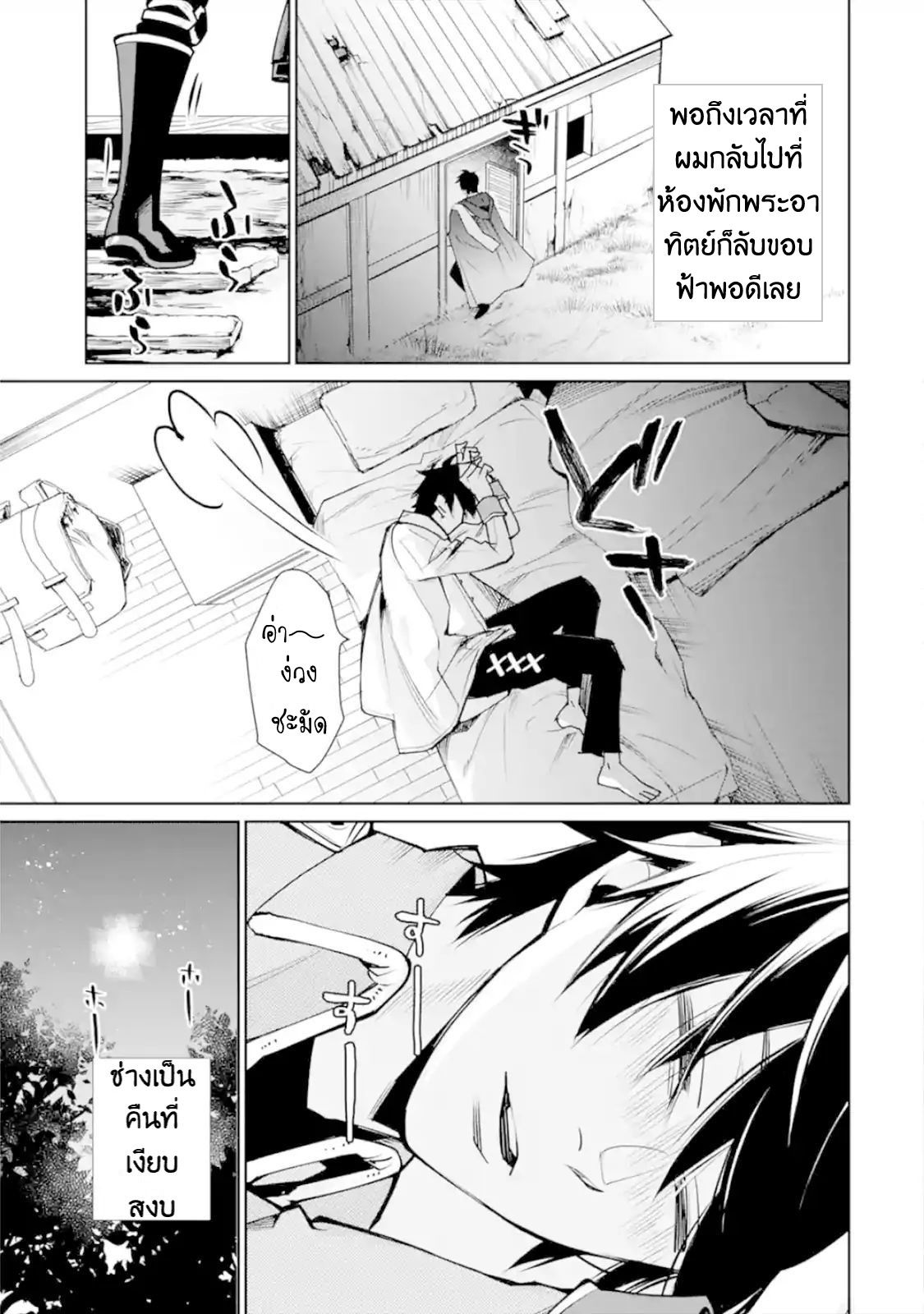 The Strongest Wizard Becomes a Countryside Guardsman After Taking an Arrow to the Knee ตอนที่ 2 หน้า 45