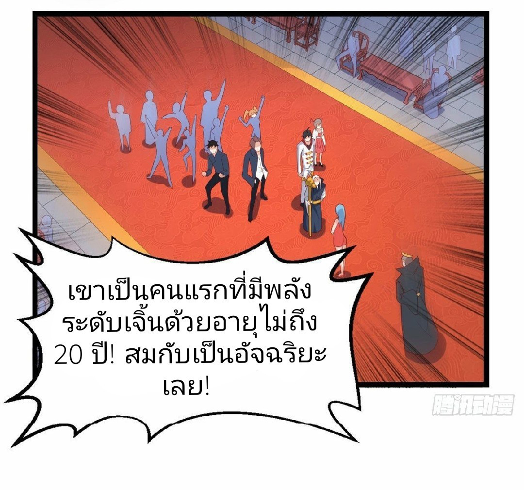 อยู่ดีดีผมก็เป็นลูกเขยราชามังกร ตอนที่ 32 หน้า 20