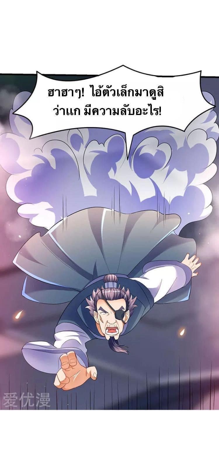 Strongest Loeveline (เทพเกรียน โชว์เซียน ต่างโลก) ตอนที่ 30 หน้า 14