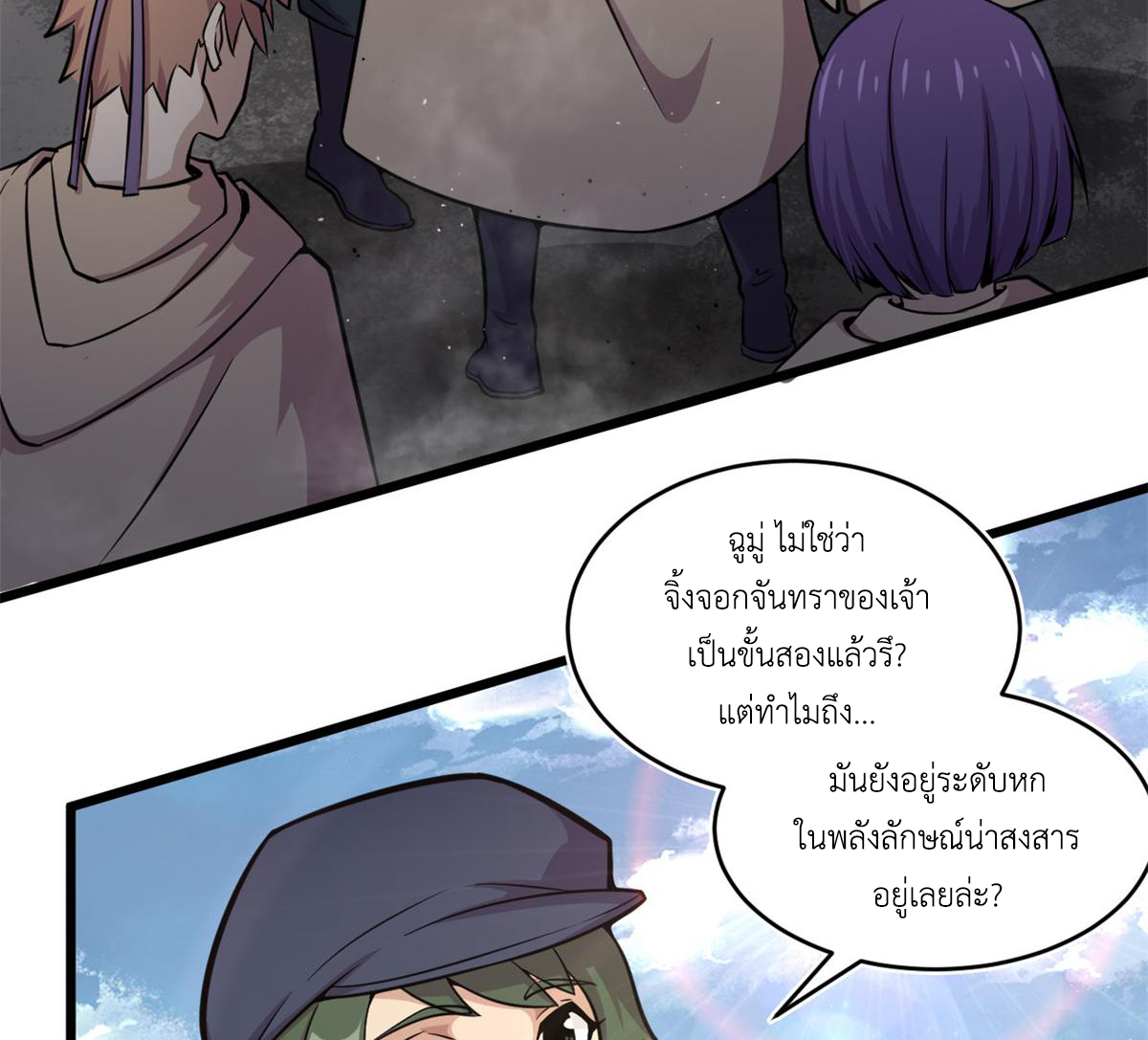 ยอดเซียนสัตว์วิญญาณ ตอนที่ 21 หน้า 33