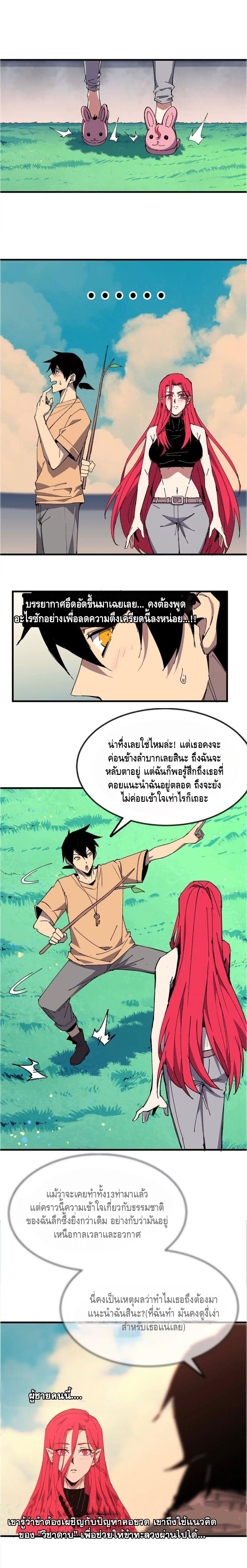 ราชินีปีศาจ (勇者X女魔王) ตอนที่ 60 หน้า 7