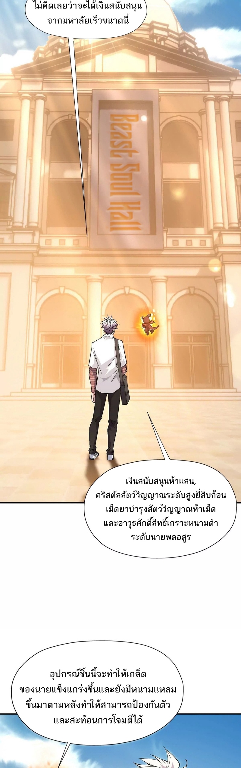 การเกิดใหม่ของจ้าวแห่งสัตว์อสูร ตอนที่ 12 หน้า 9