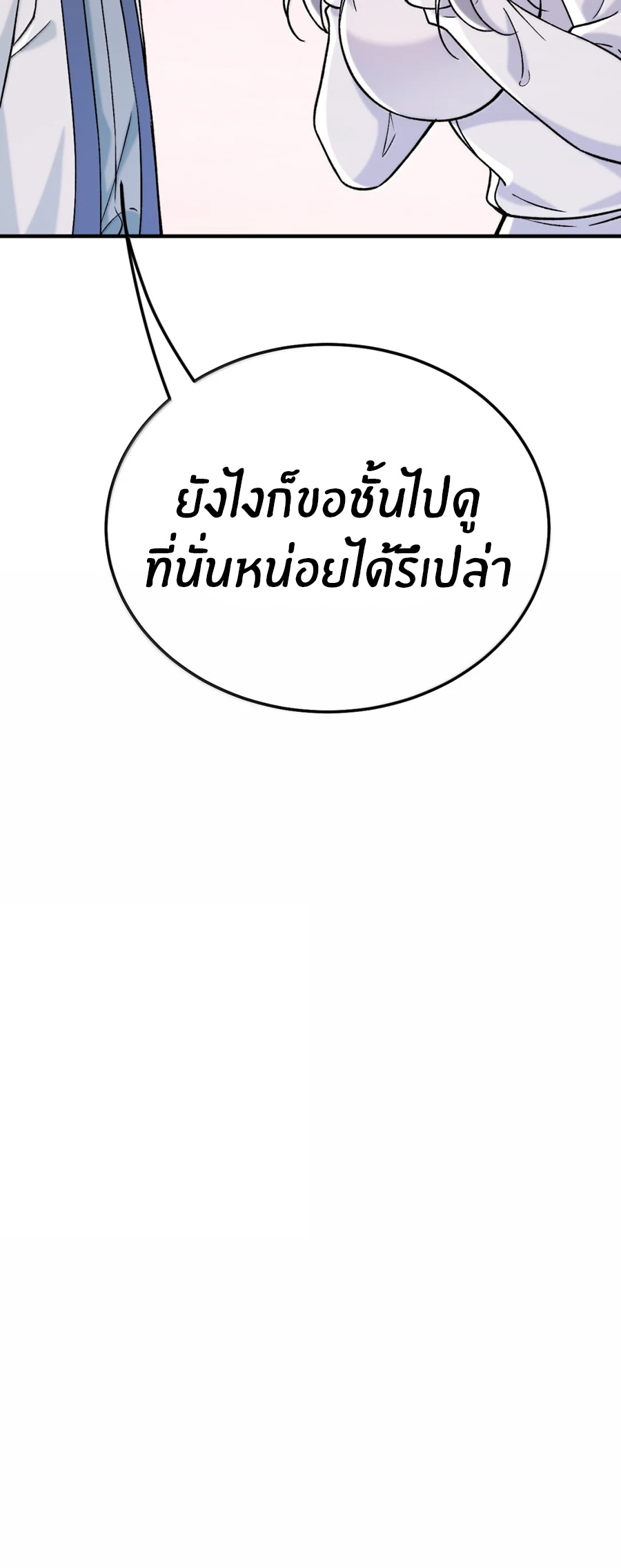 Immortal Me And Eldritch Wife ตอนที่ 77 หน้า 33