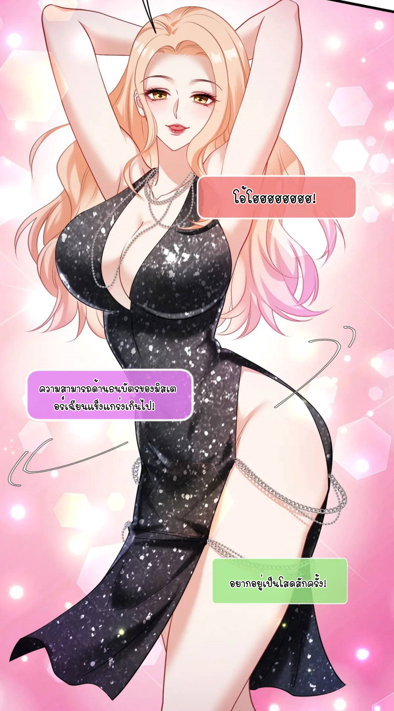 ผมไปเกาะสาวสวยกิน, แต่ตอนนี้ฉันเป็นคนร่ำรวยแล้ว~ ตอนที่ 49 หน้า 8