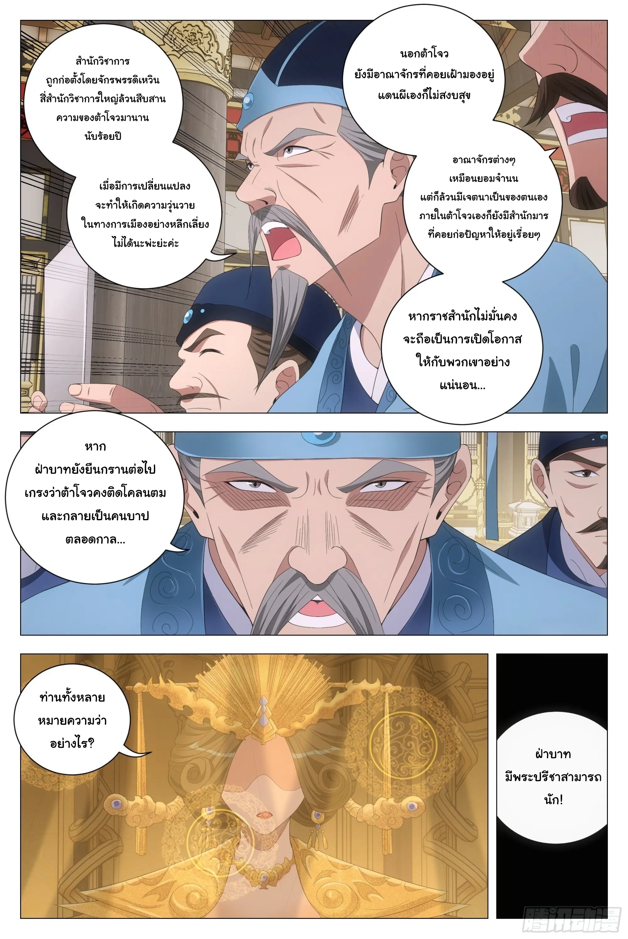 Great Zhou Immort Officials - ข้าราชการอมตะ ตอนที่ 194 หน้า 12