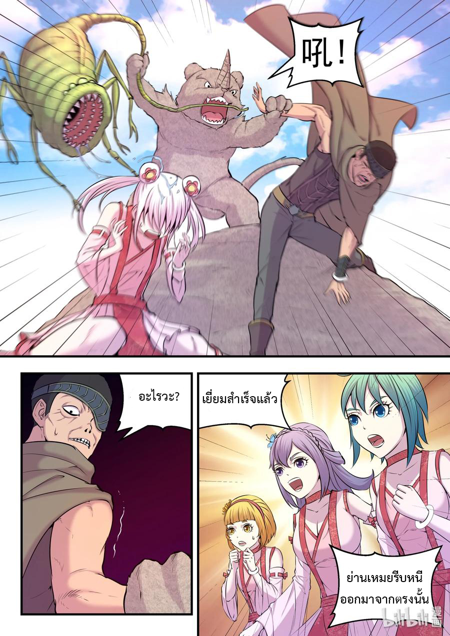 King of Spirit beast - ราชาแห่งสัตว์วิญญาณ ตอนที่ 26 หน้า 15