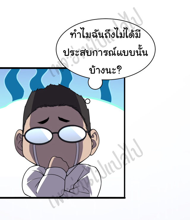 สุดยอดระบบของหมอหลิงหรัน ตอนที่ 88 หน้า 6