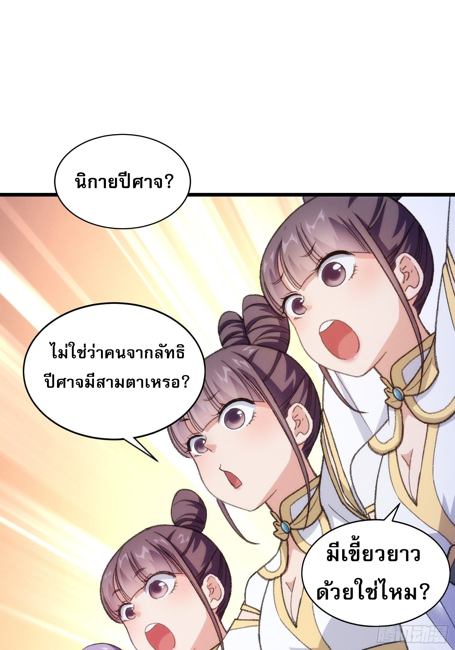 ข้าจะกำหนดชะตาตัวเอง ทันจีน ตอนที่ 23 หน้า 10