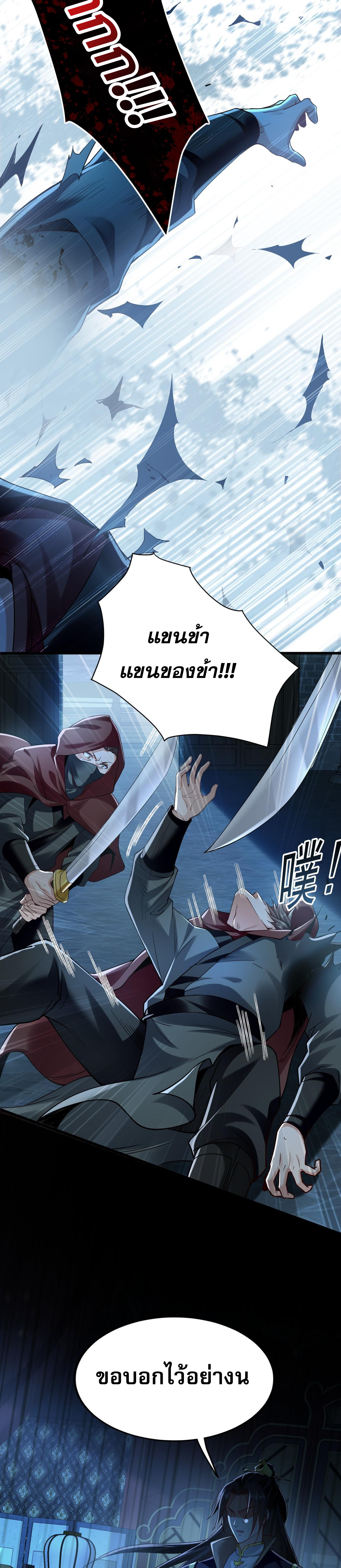 บ่มเพาะด้วยความเร็วหนึ่งล้านเท่า ตอนที่ 2 หน้า 9