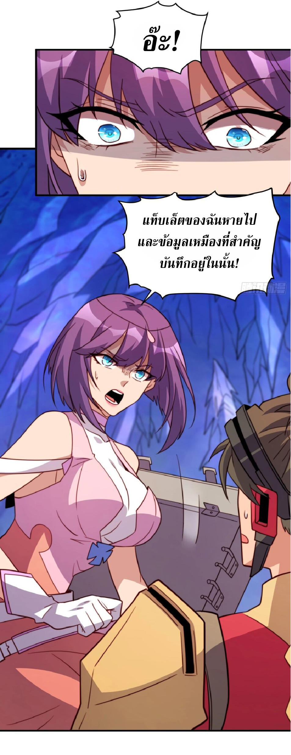 The People On Earth Are Too Ferocious ตอนที่ 170 หน้า 10