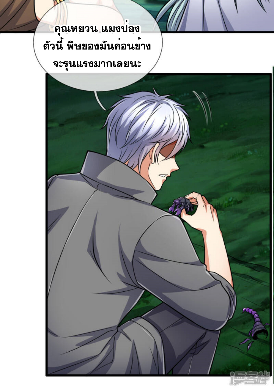 นครเซียนแห่งผู้ต่อต้านสวรรค์ ตอนที่ 190 หน้า 30