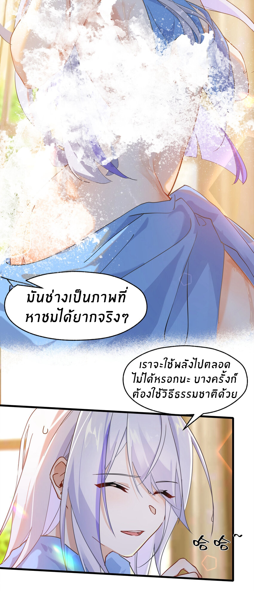 Purifying the world begins with bathing ตอนที่ 26 หน้า 3