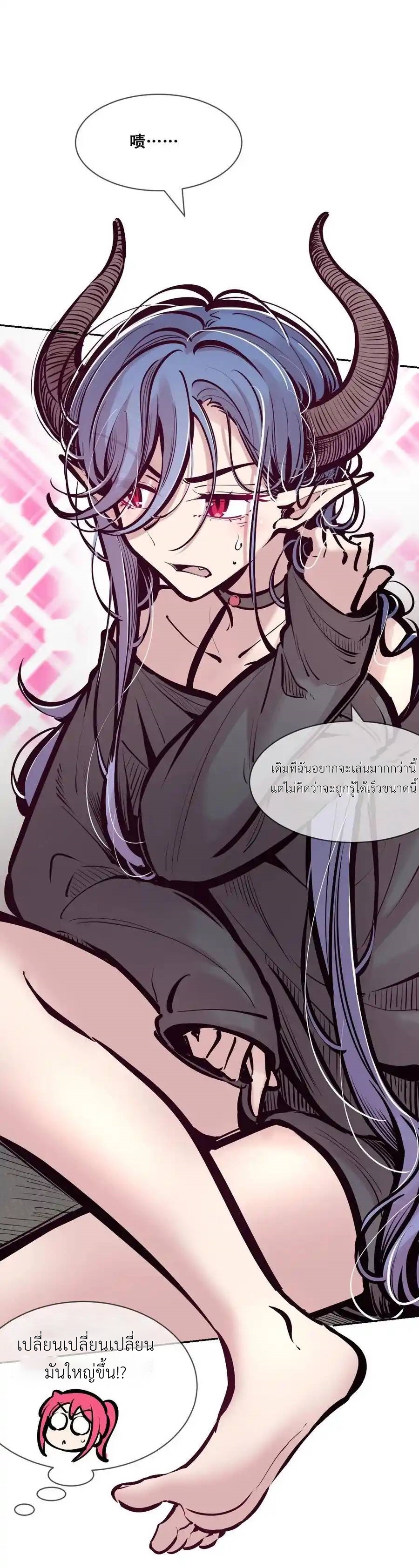 Demon x Angel can't get along! ตอนที่ 138 หน้า 23