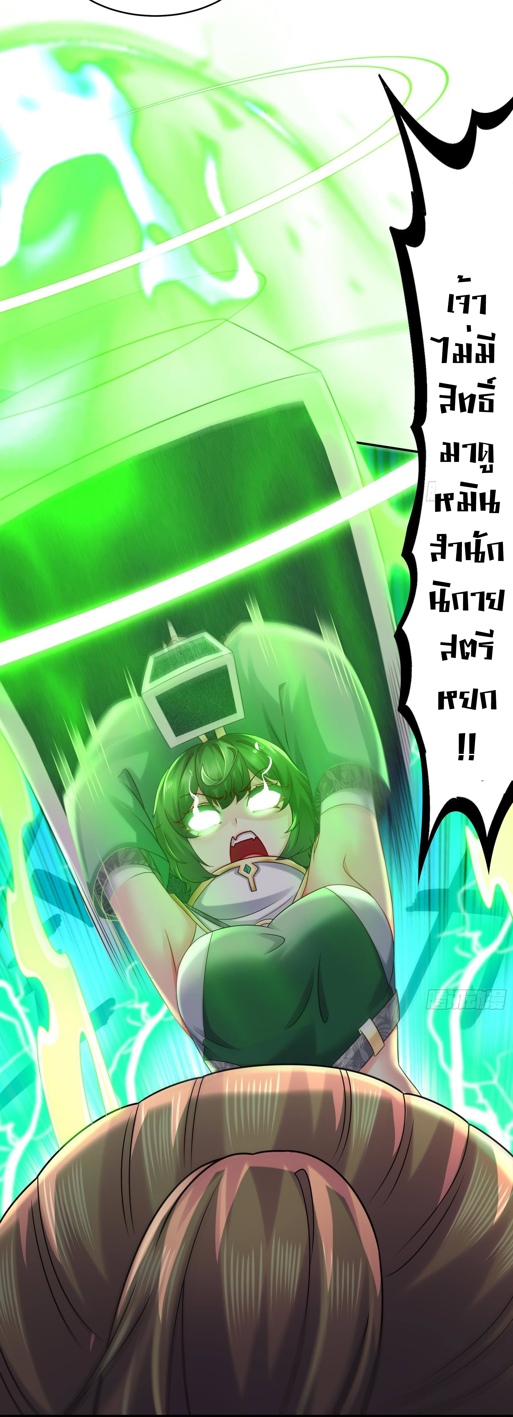 ปกป้องสำนักหญิงล้วนด้วยระบบเช็คอินสุดเทพ (ชนจีน) ตอนที่ 27 หน้า 19