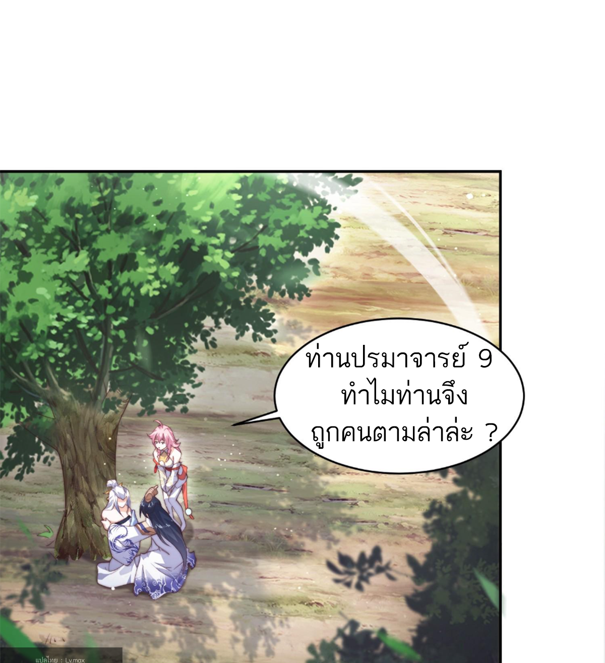 ซวยแล้วข้าโดนตามล่าจากศิษย์ในสำนัก ตอนที่ 30 หน้า 16