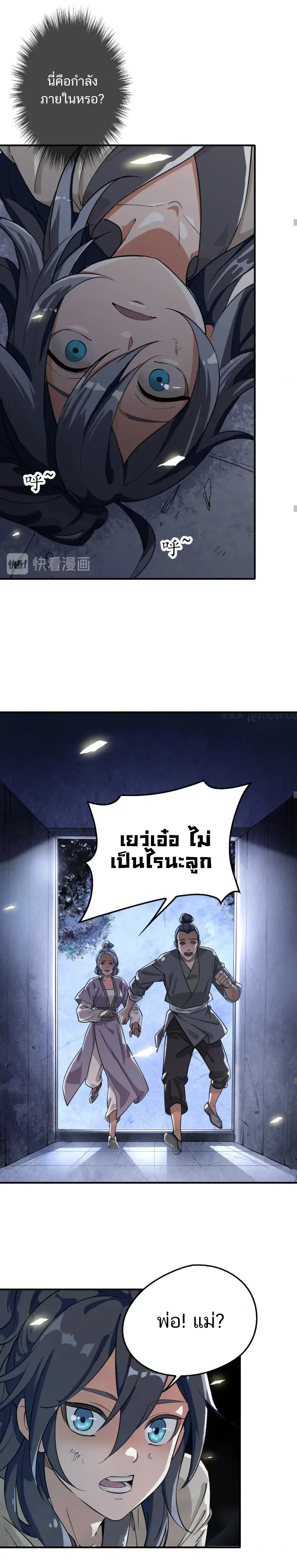 ลัทธิเต๋าสูงสุด ตอนที่ 1 หน้า 21