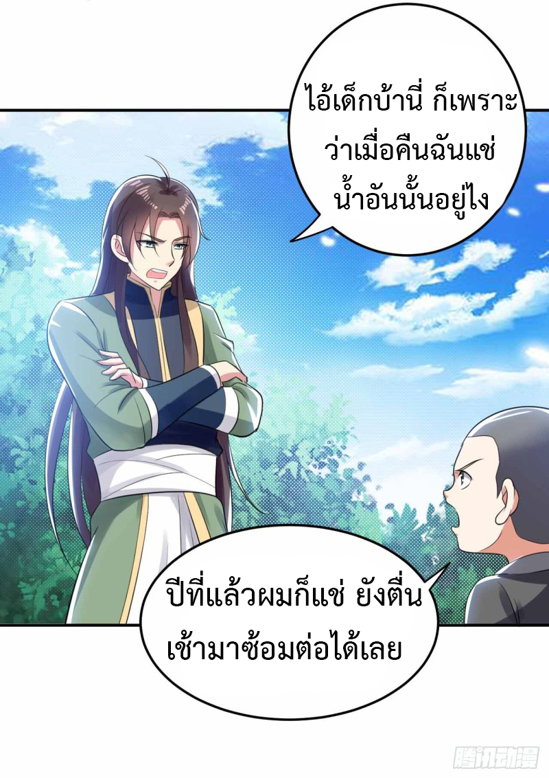 The ultimate son-in-law from different world ตอนที่ 13 หน้า 15