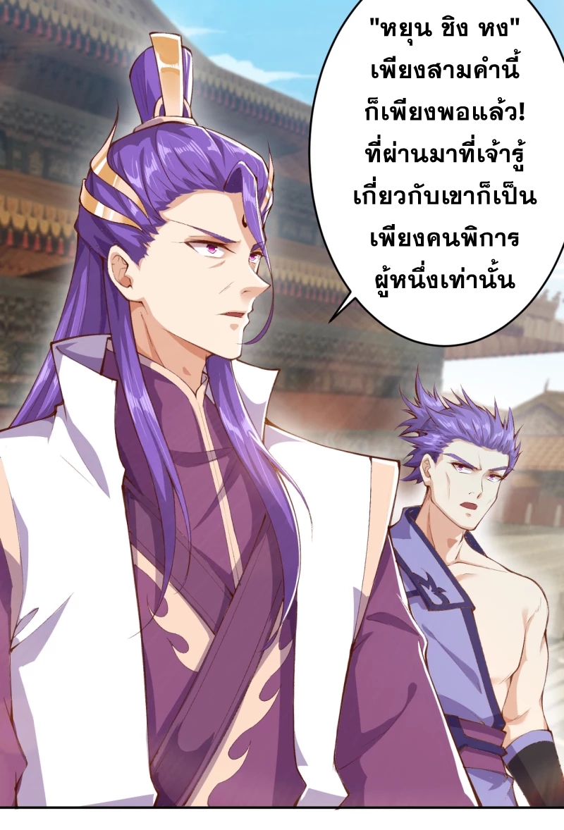 Against the Gods - อสูรพลิกฟ้า ตอนที่ 303 หน้า 35