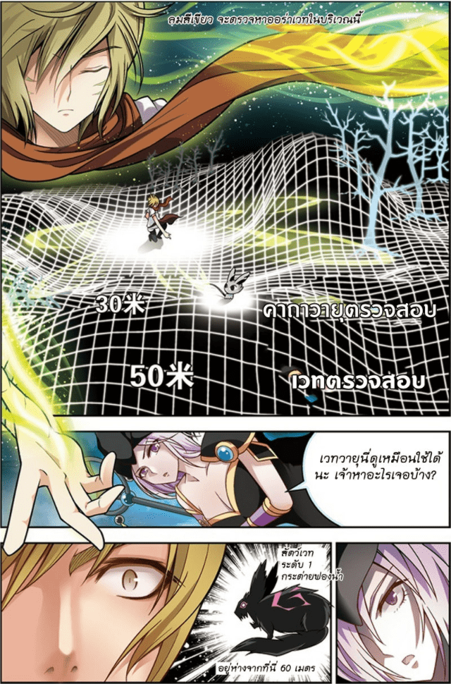 จิตสังหารเลือดมังกร ตอนที่ 34 หน้า 5