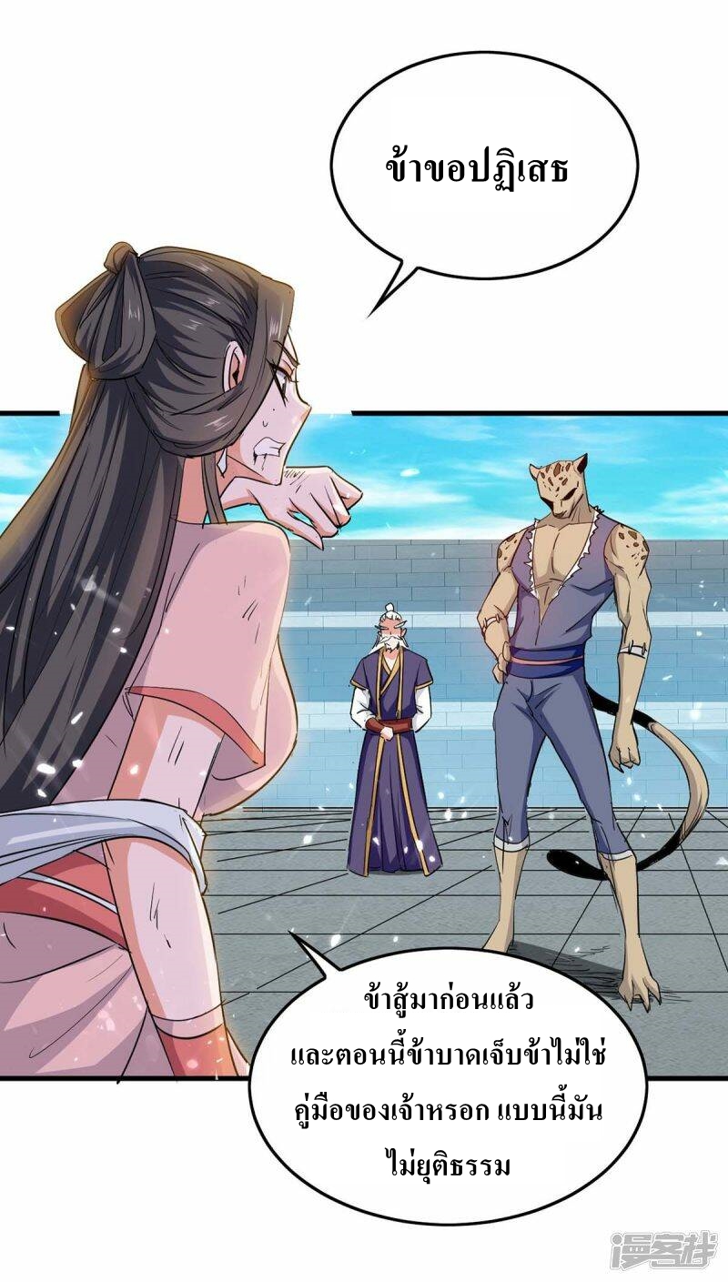 การกลับมาของจักพรรดิ์ ตอนที่ 257 หน้า 11