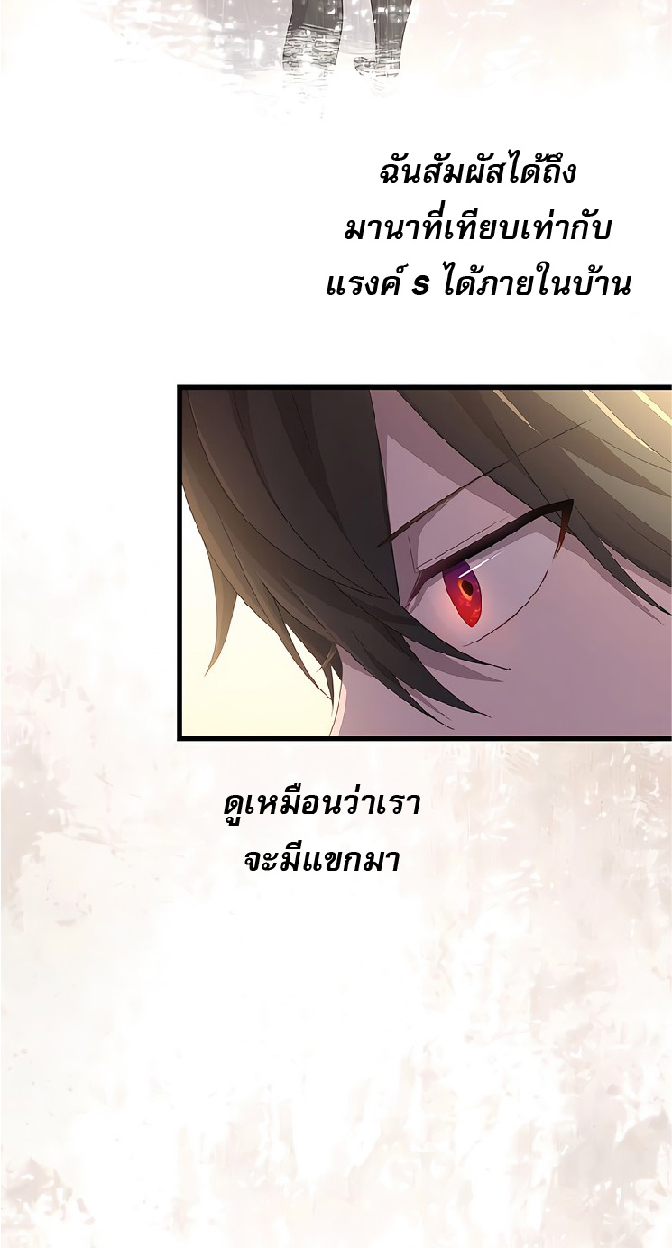 การกลับชาติมาเกิดของจอมเวทย์ต้องห้าม (Reincarnation of the Forbidden Archmage) ตอนที่ 45 หน้า 16