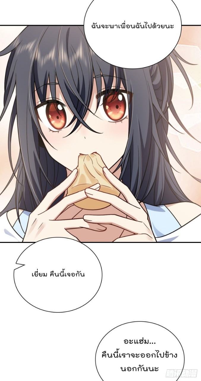 ภรรยาผมเป็นผู้ฝึกตนเมื่อพันปีก่อน ตอนที่ 29 หน้า 9